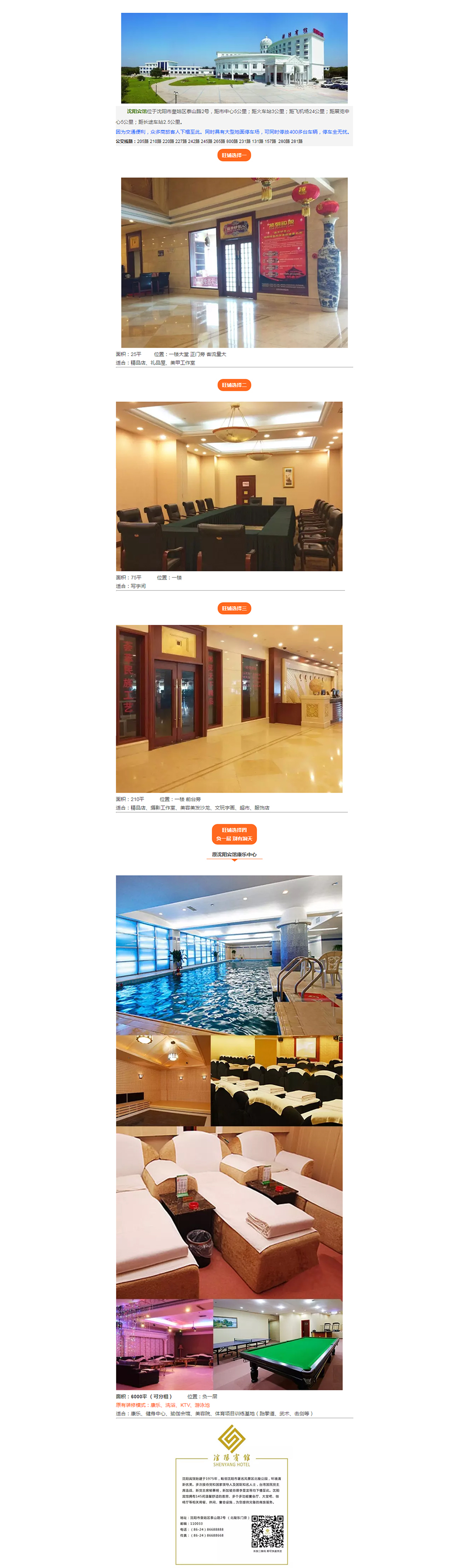 這是關于沈陽賓館主營業務沈陽草坪婚禮場地和沈陽婚宴場地的圖片